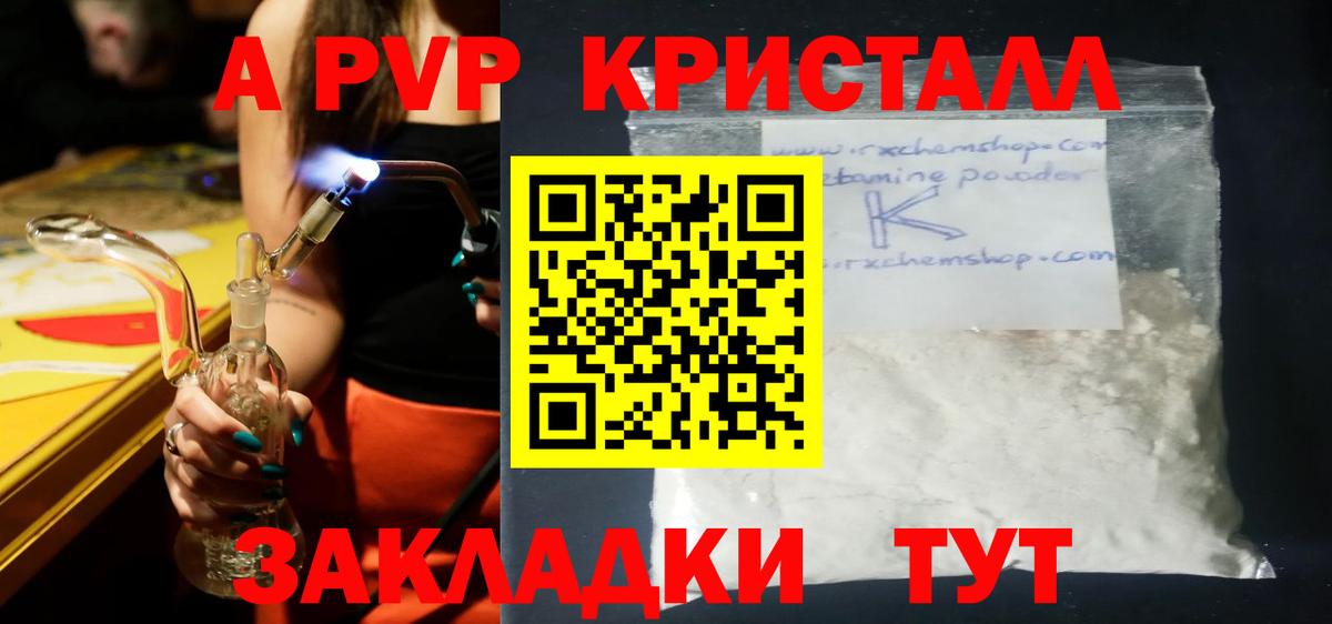 А ПВП кристаллы  дарнет шоп  A-PVP СК  Alpha PVP кристаллы  Спасск-Дальний  Вход с VPN 