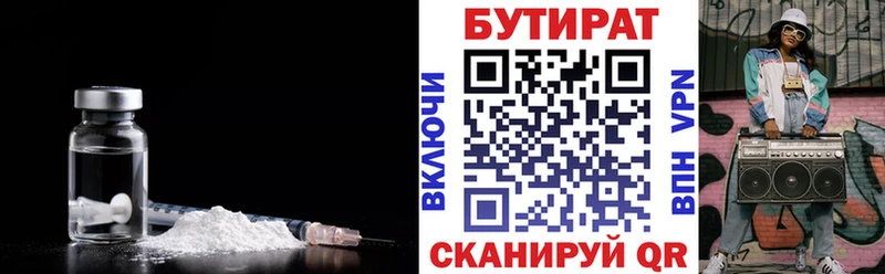 БУТИРАТ бутик  как найти закладки  Спасск-Дальний 