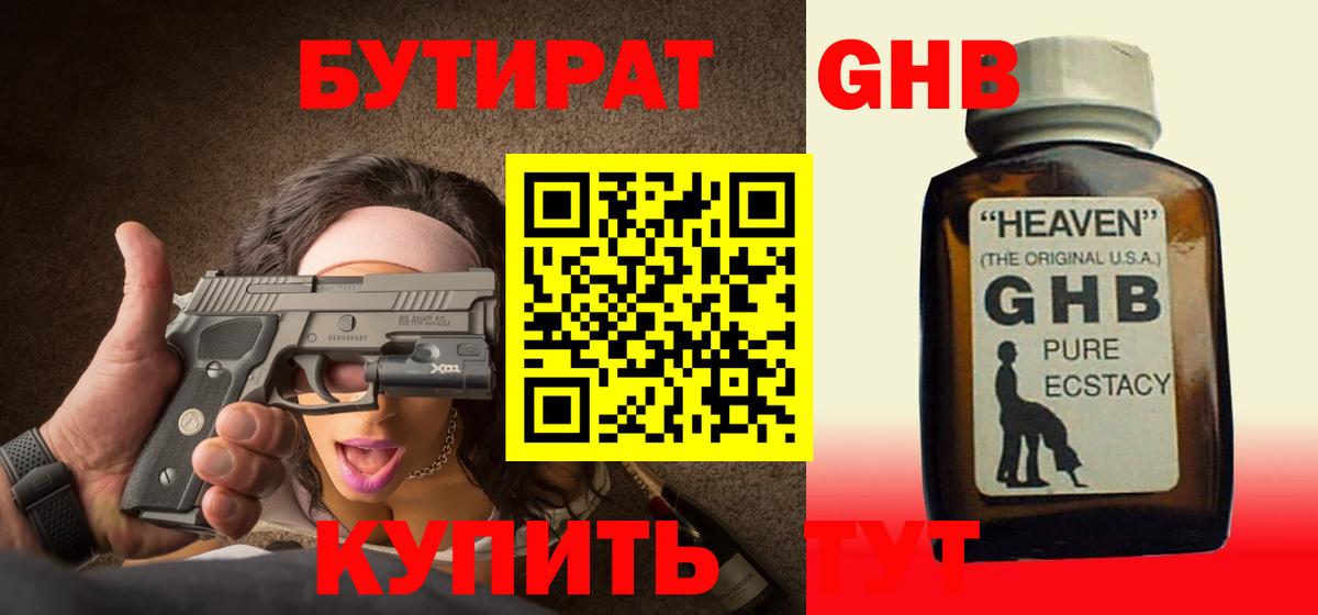 Спасск-Дальний  БУТИРАТ 1.4BDO  БУТИРАТ  Вход с VPN 