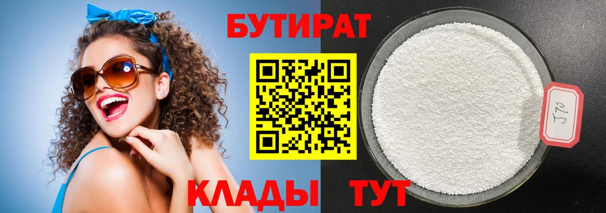 БУТИРАТ  Спасск-Дальний  БУТИРАТ GHB 