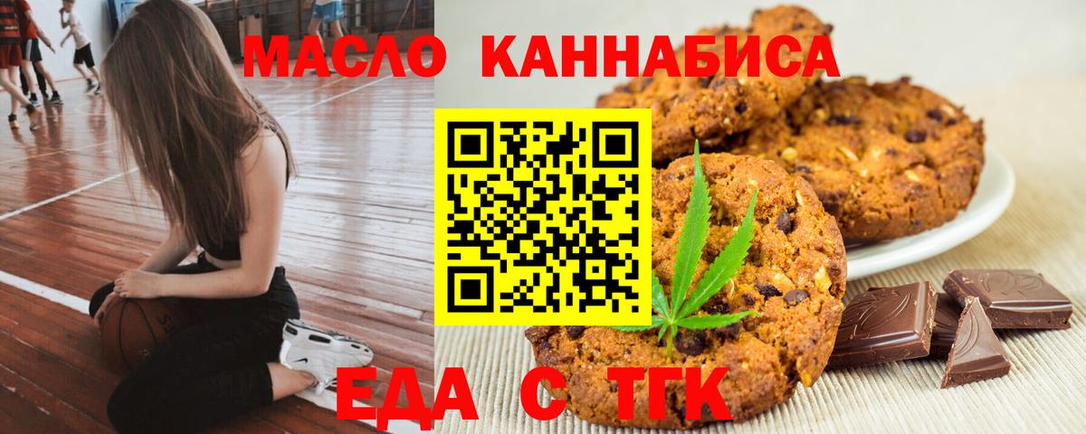 Печенье с ТГК марихуана  Вход с VPN  Спасск-Дальний 