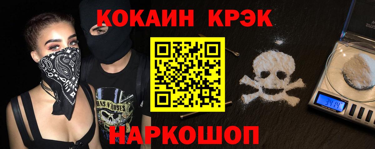 магазин    Спасск-Дальний  КОКАИН VHQ 