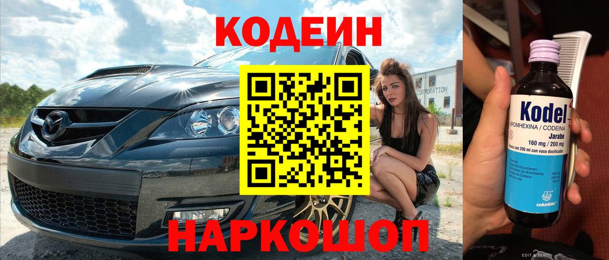 Кодеиновый сироп Lean напиток Lean (лин) Спасск-Дальний