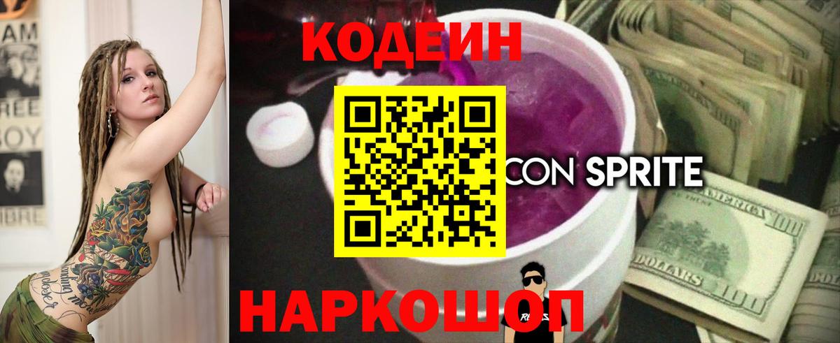 Codein напиток Lean (лин)  Спасск-Дальний  Кодеиновый сироп Lean напиток Lean (лин) 