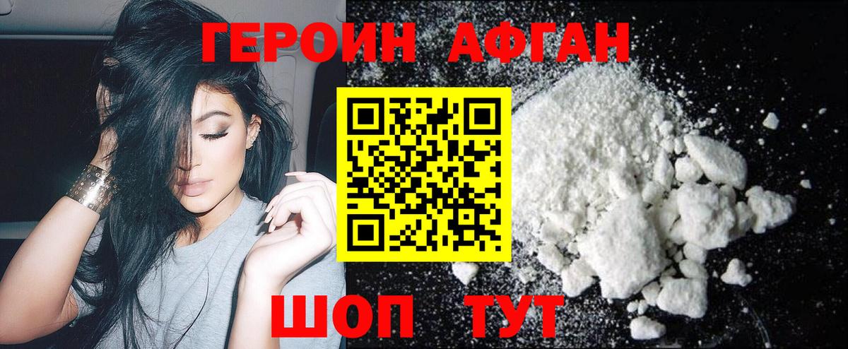 ГЕРОИН Heroin  Спасск-Дальний 
