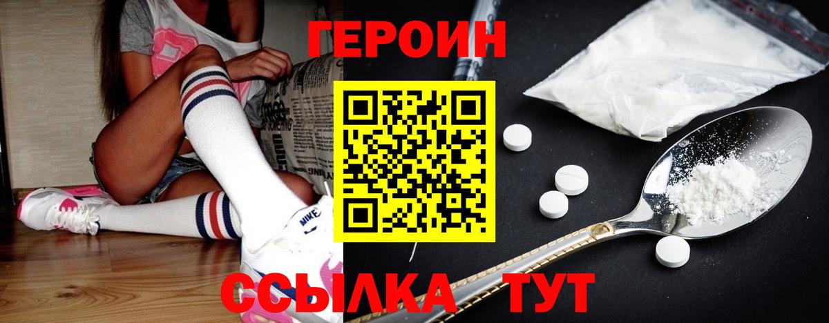 ГЕРОИН герыч Спасск-Дальний