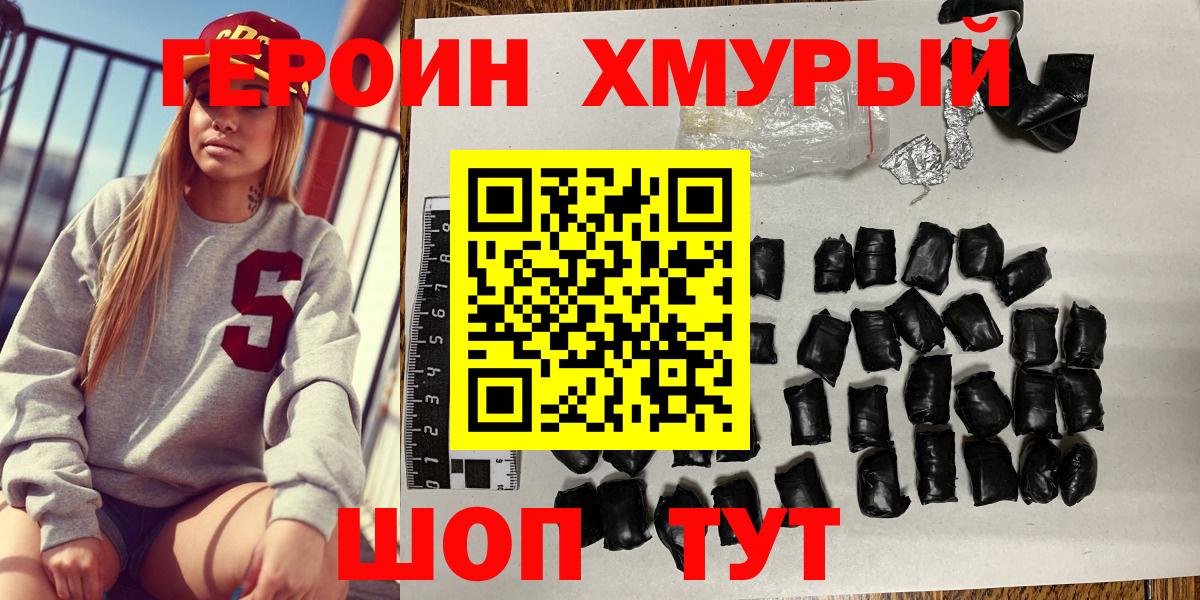 Героин Heroin Спасск-Дальний