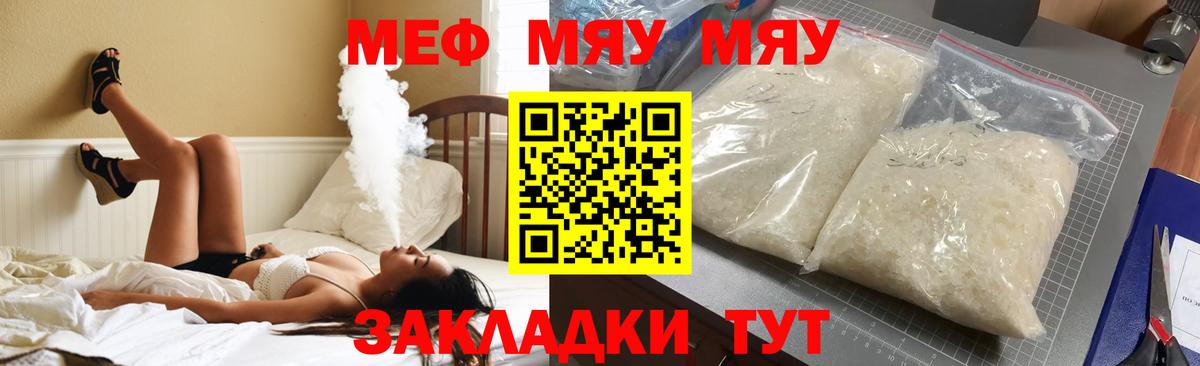 Меф мяу мяу мука Спасск-Дальний