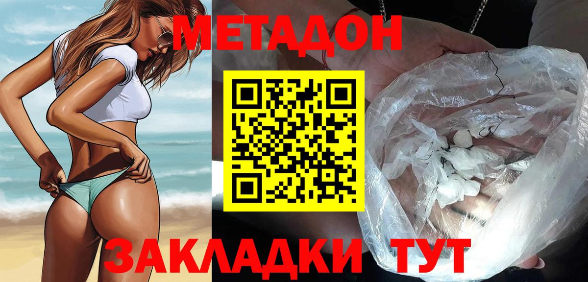 МЕТАДОН VHQ  мега маркетплейс  МЕТАДОН methadone  Спасск-Дальний 