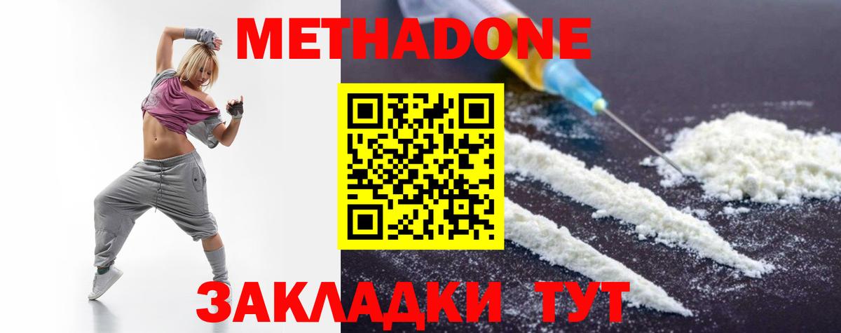 Метадон кристалл Спасск-Дальний