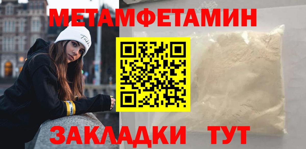 Метамфетамин мет  Первитин  Спасск-Дальний 