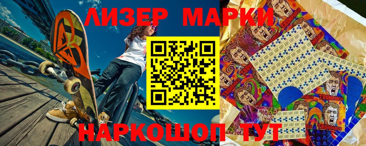 Наркотические марки 1,5мг Спасск-Дальний